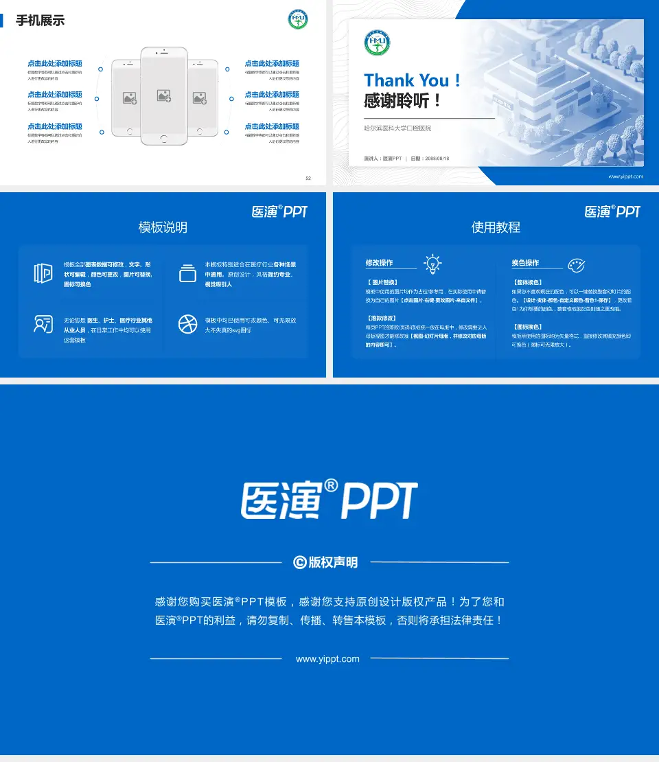哈尔滨医科大学口腔医院医院管理报告PPT模板16:9格式幻灯片预览图7