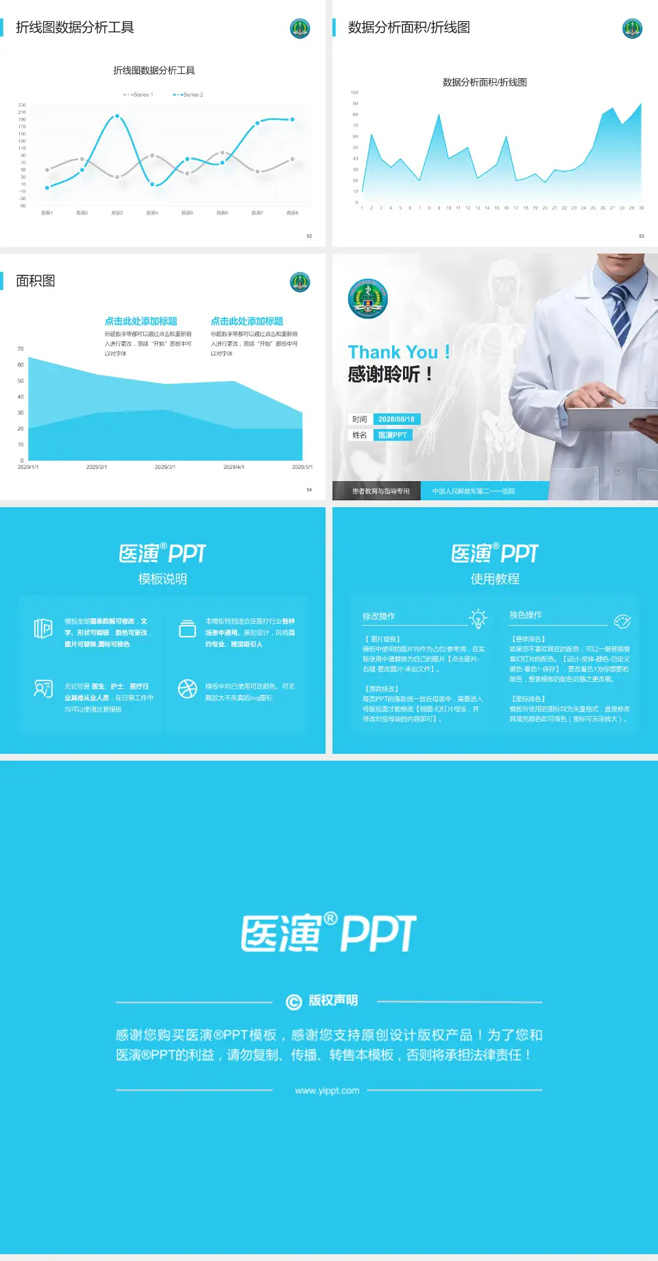 中国人民解放军第二一一医院患者教育与指导PPT模板4:3格式幻灯片预览图7