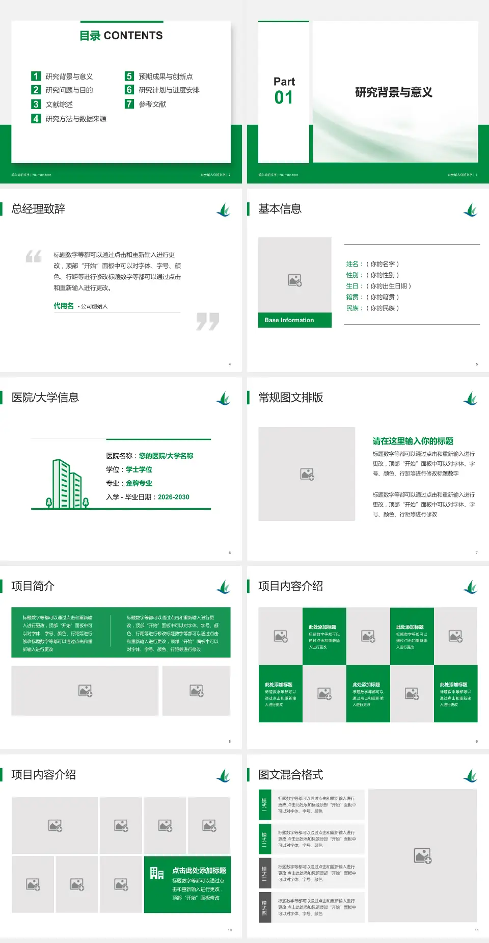 哈尔滨医科大学附属肿瘤医院个人求职应聘简历PPT模板4:3格式幻灯片预览图2