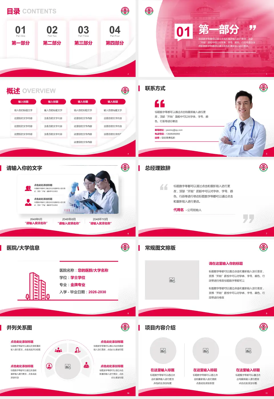 伊春市中心医院会议与研讨会PPT模板16:9格式幻灯片预览图2