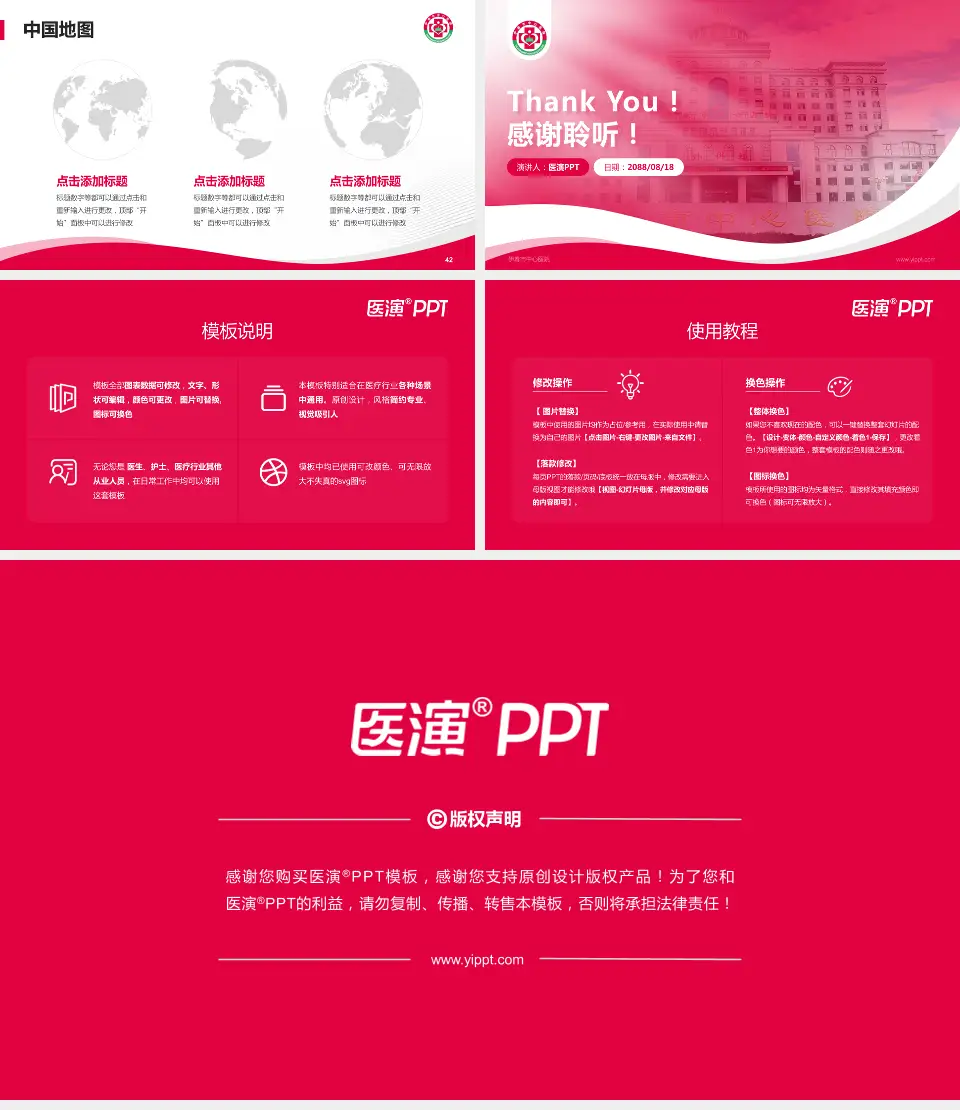 伊春市中心医院会议与研讨会PPT模板16:9格式幻灯片预览图6