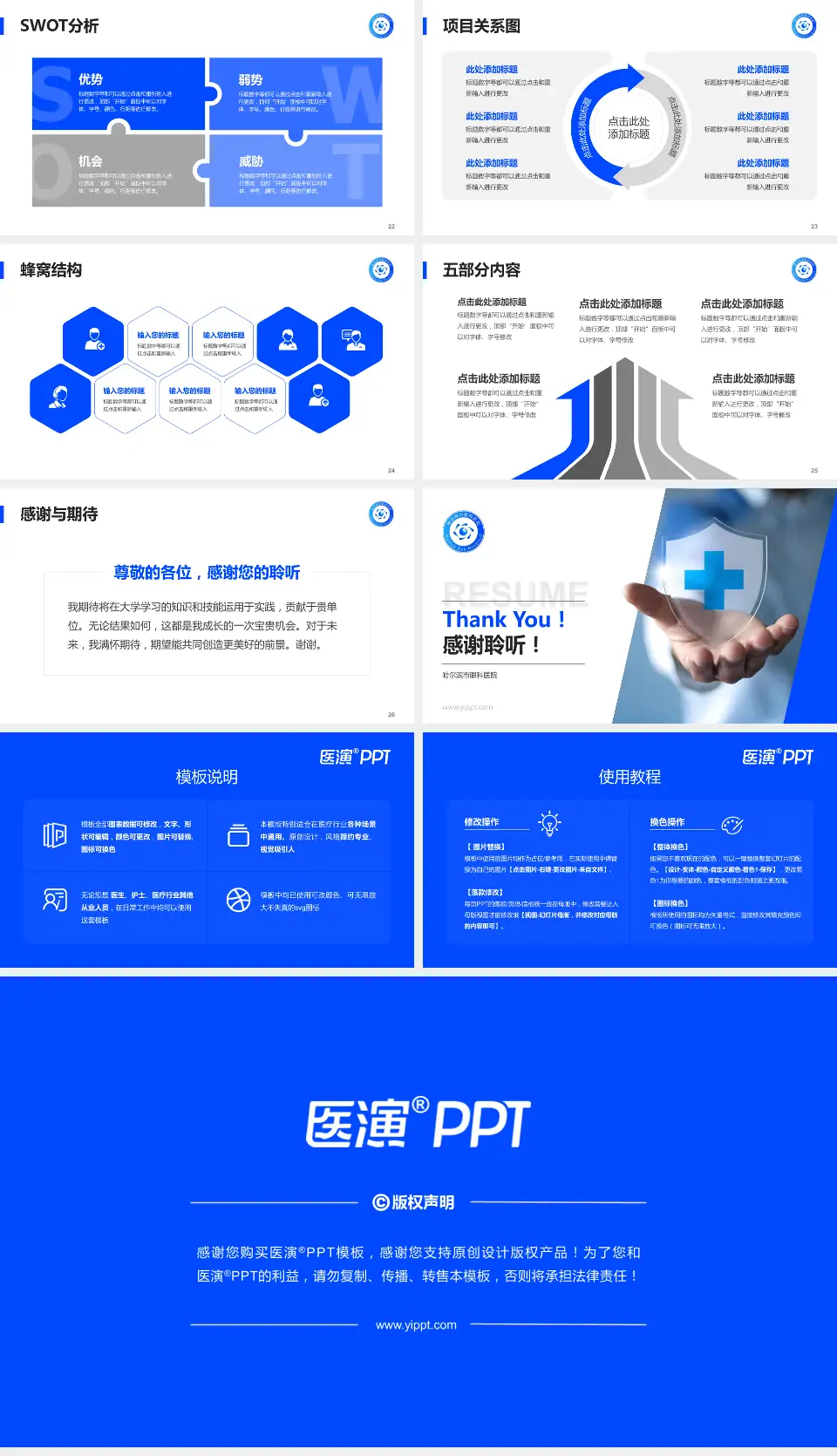 哈尔滨市眼科医院个人求职应聘简历PPT模板16:9格式幻灯片预览图4