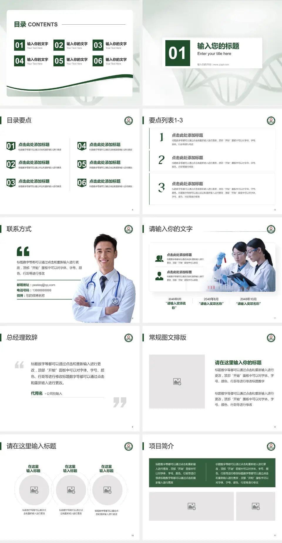 双鸭山市人民医院项目申请与汇报PPT模板4:3格式幻灯片预览图2