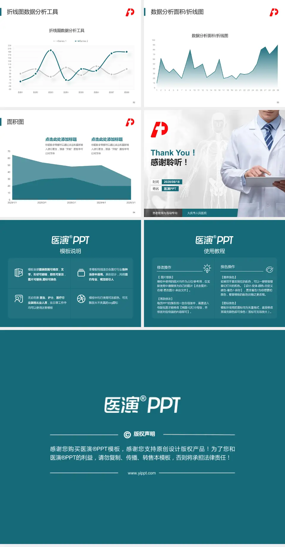 大庆市人民医院患者教育与指导PPT模板4:3格式幻灯片预览图7