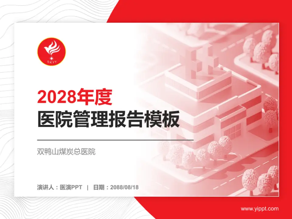 双鸭山煤炭总医院医院管理报告PPT模板4:3格式PPT封面效果预览图