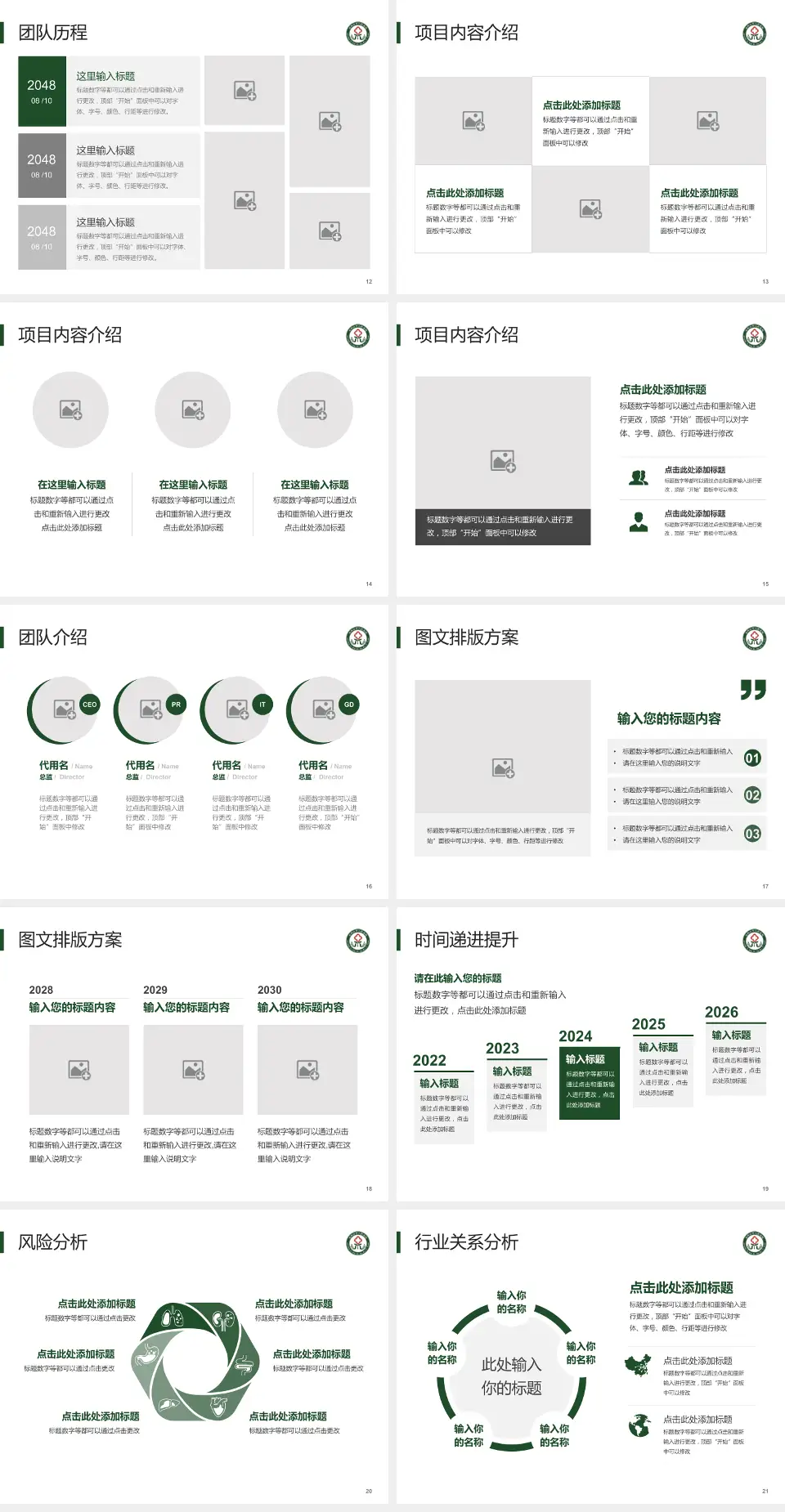 双鸭山市人民医院个人求职应聘简历PPT模板4:3格式幻灯片预览图3