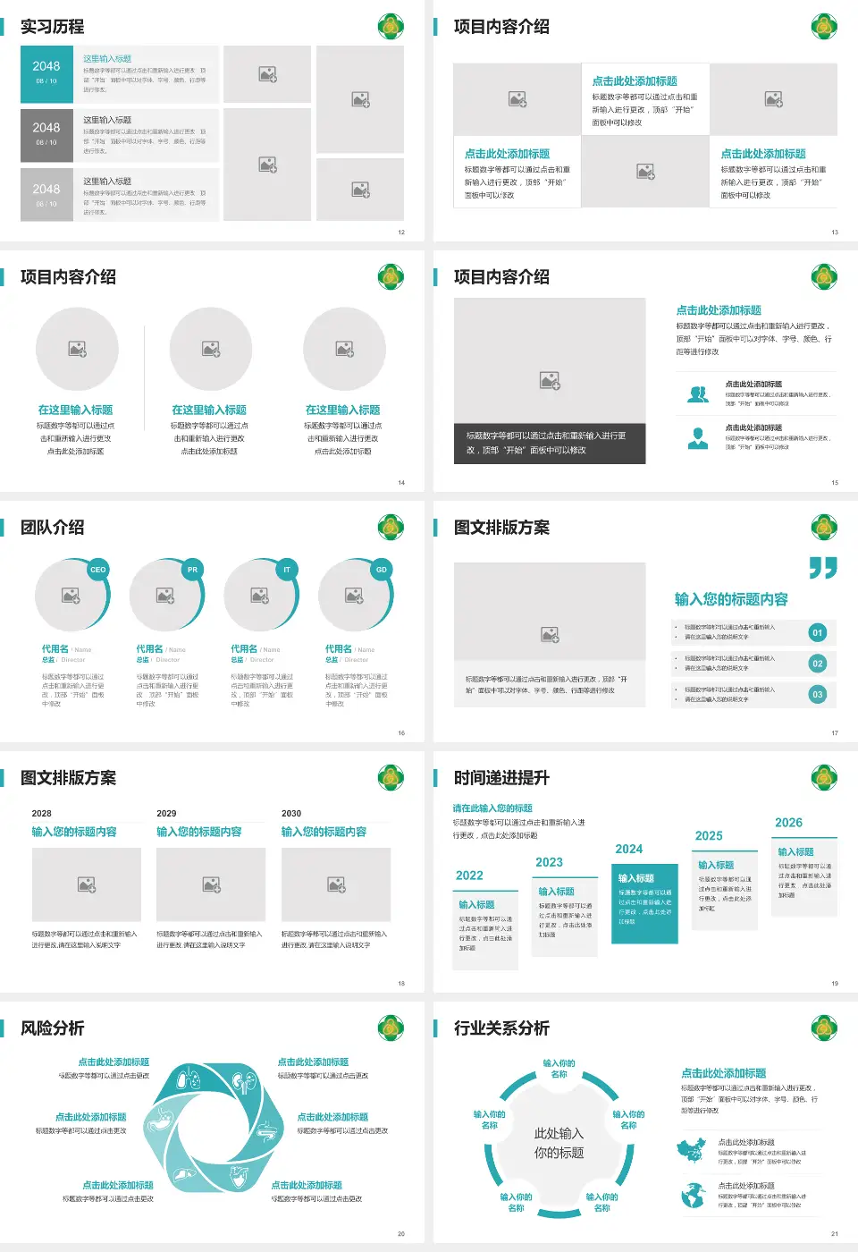 七台河市人民医院个人求职应聘简历PPT模板16:9格式幻灯片预览图3