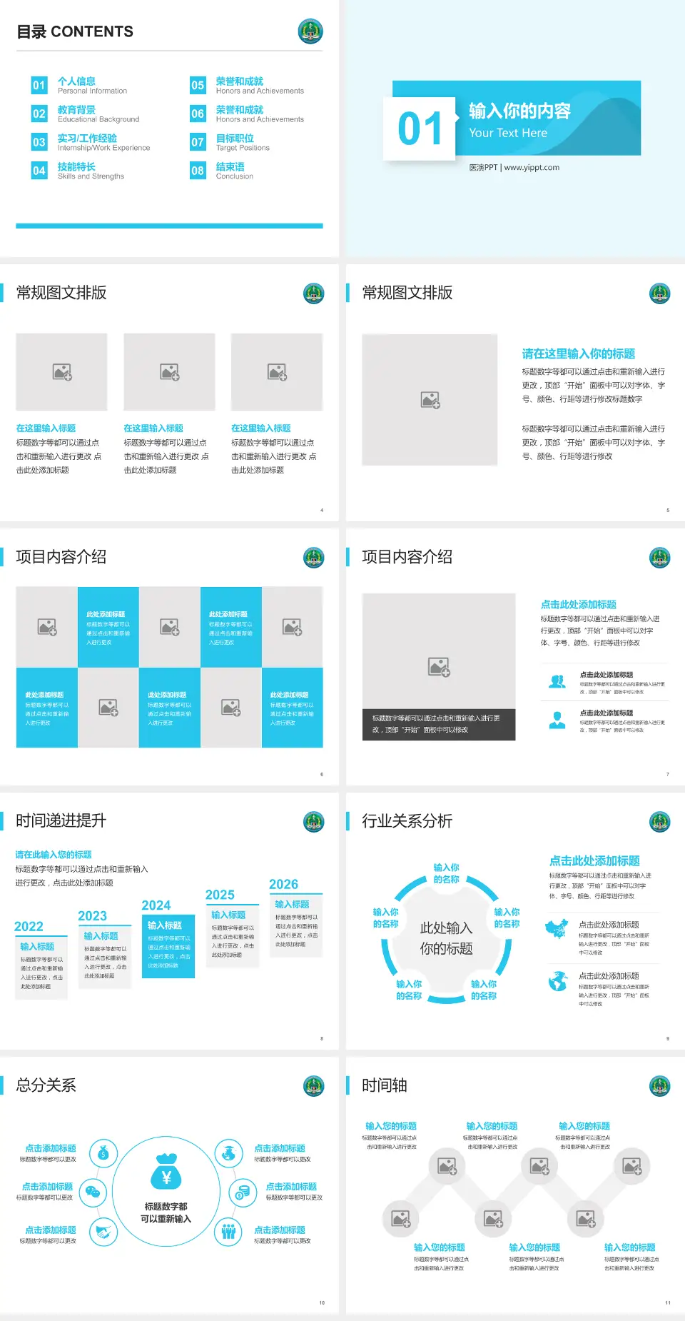 中国人民解放军第二一一医院财务与预算报告PPT模板4:3格式幻灯片预览图2