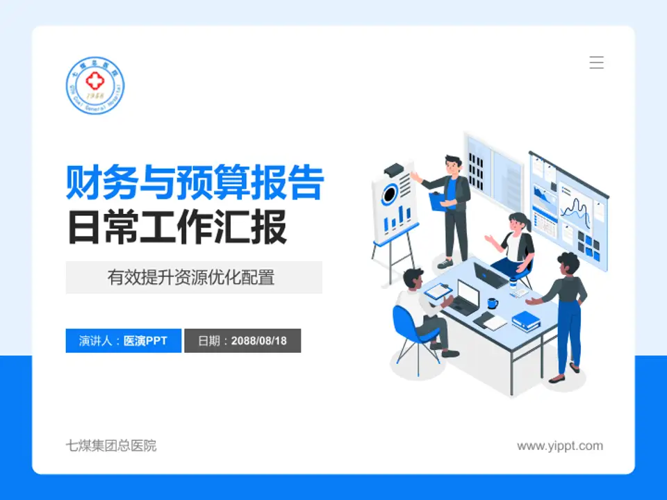 七煤集团总医院财务与预算报告PPT模板4:3格式PPT封面效果预览图