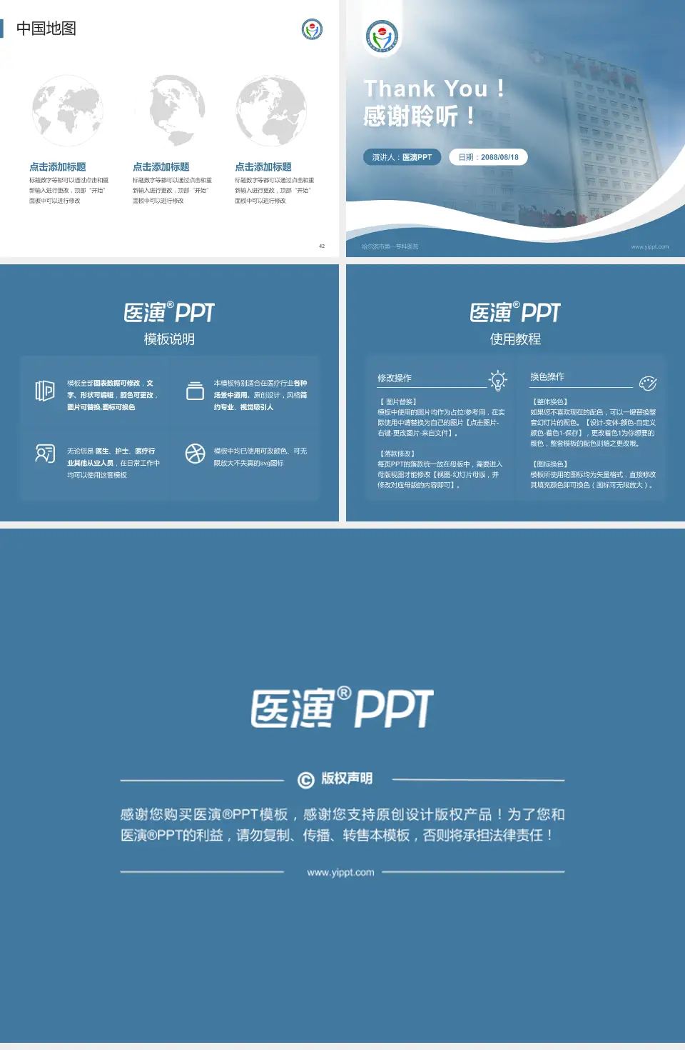 哈尔滨市第一专科医院会议与研讨会PPT模板4:3格式幻灯片预览图6