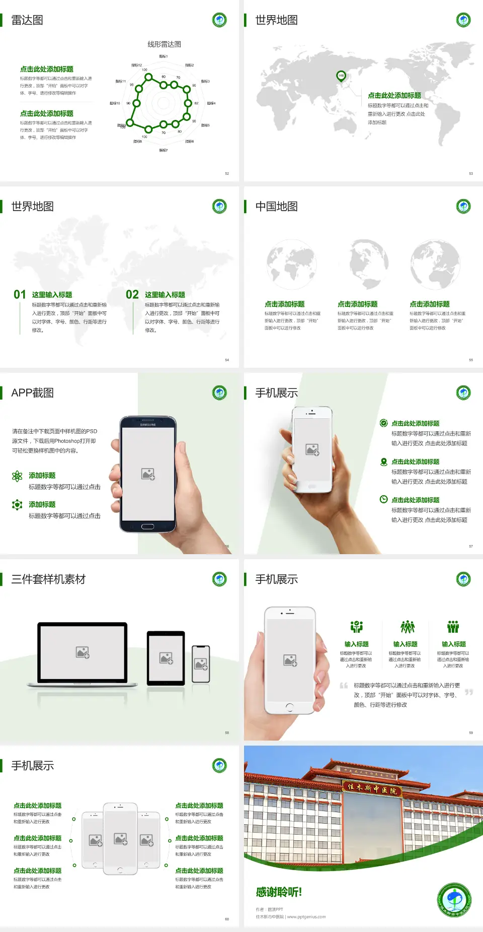 佳木斯市中医院医院简介/日常通用PPT模板4:3格式幻灯片预览图7