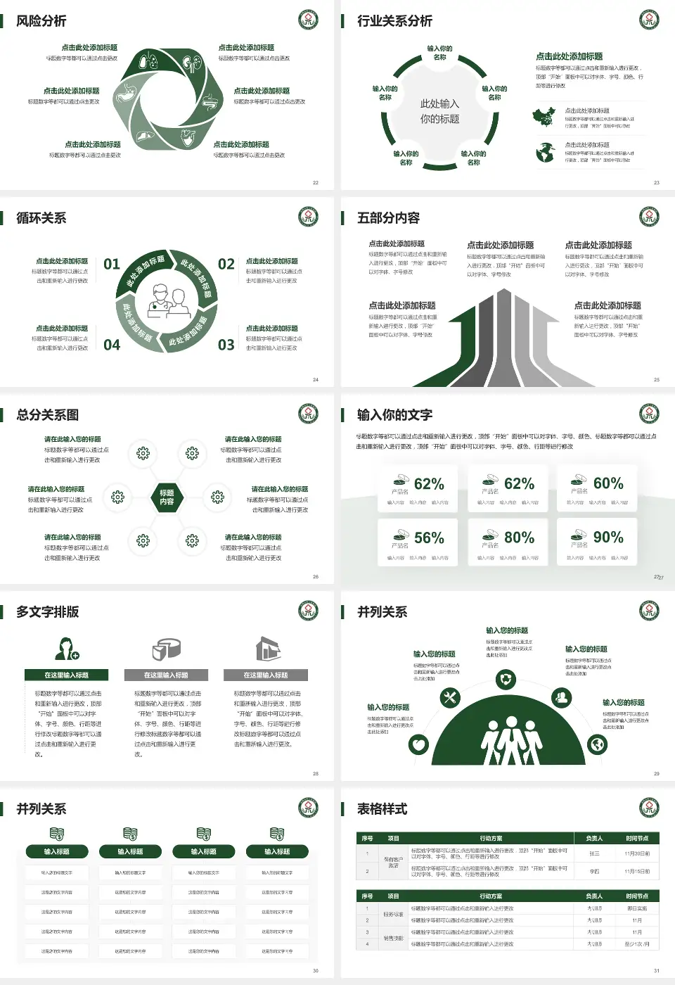 双鸭山市人民医院科室介绍与推广PPT模板16:9格式幻灯片预览图4