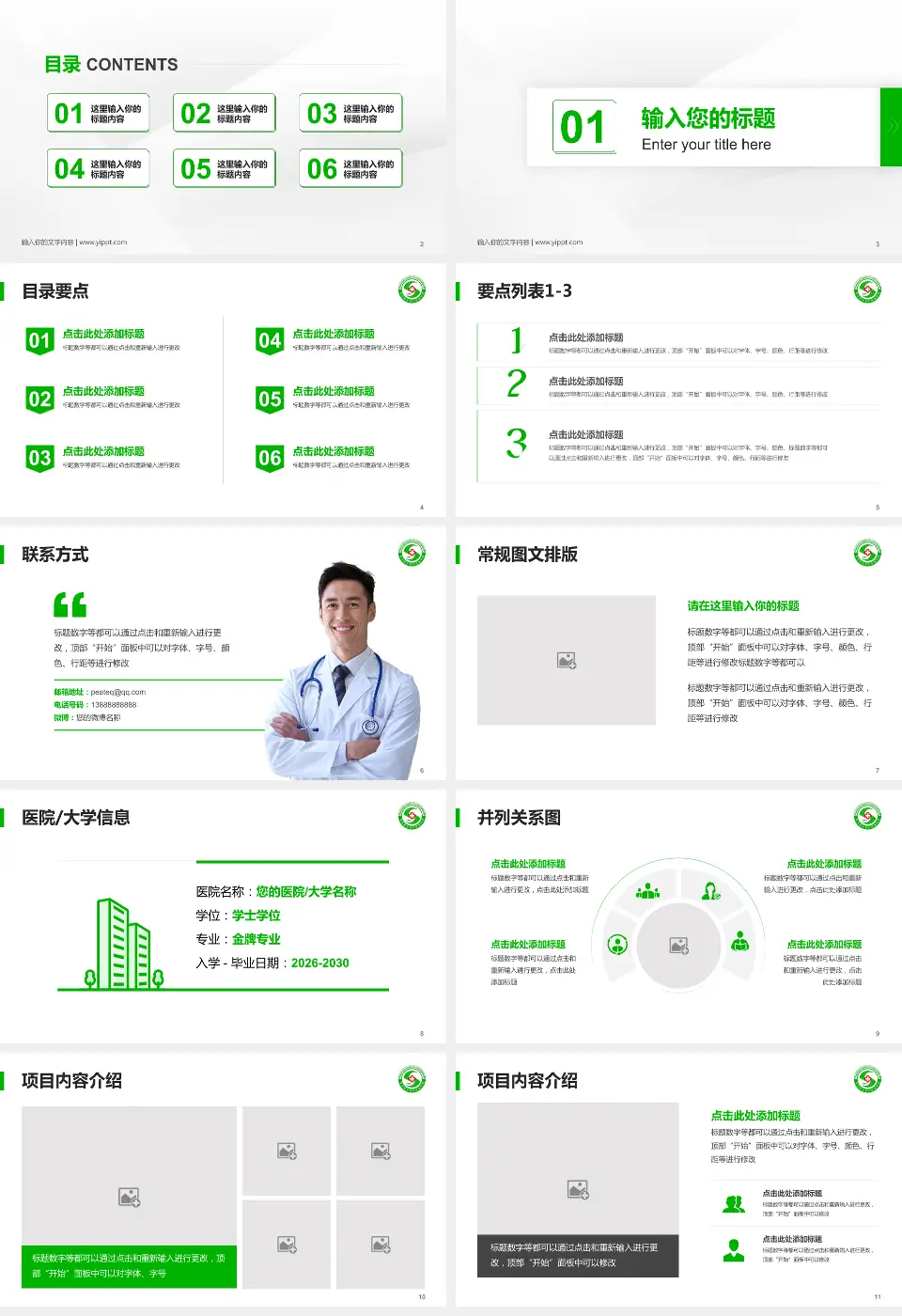 佳木斯大学附属口腔医院培训与教育PPT模板16:9格式幻灯片预览图2