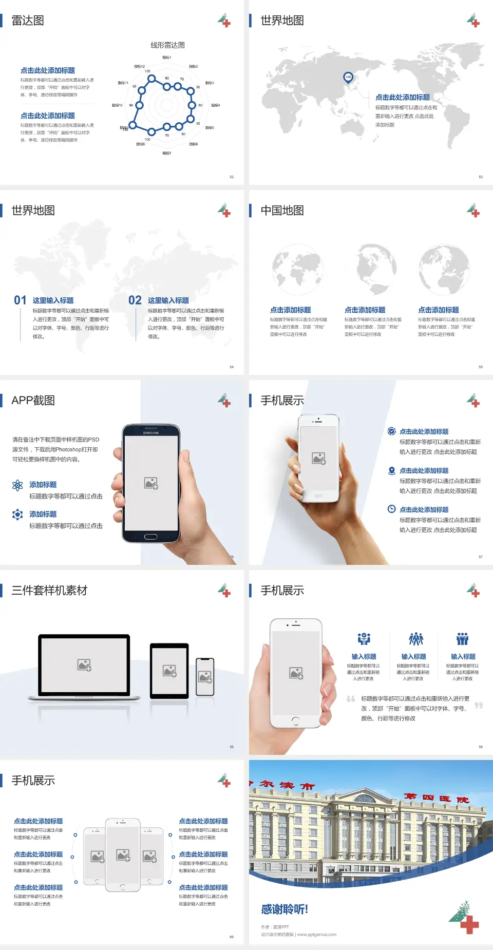 哈尔滨市第四医院医院简介/日常通用PPT模板4:3格式幻灯片预览图7