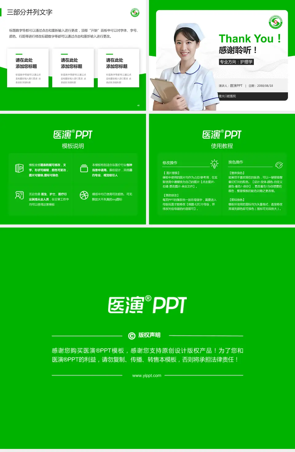 佳大口腔医院护理专业职业生涯规划PPT模板4:3格式幻灯片预览图6