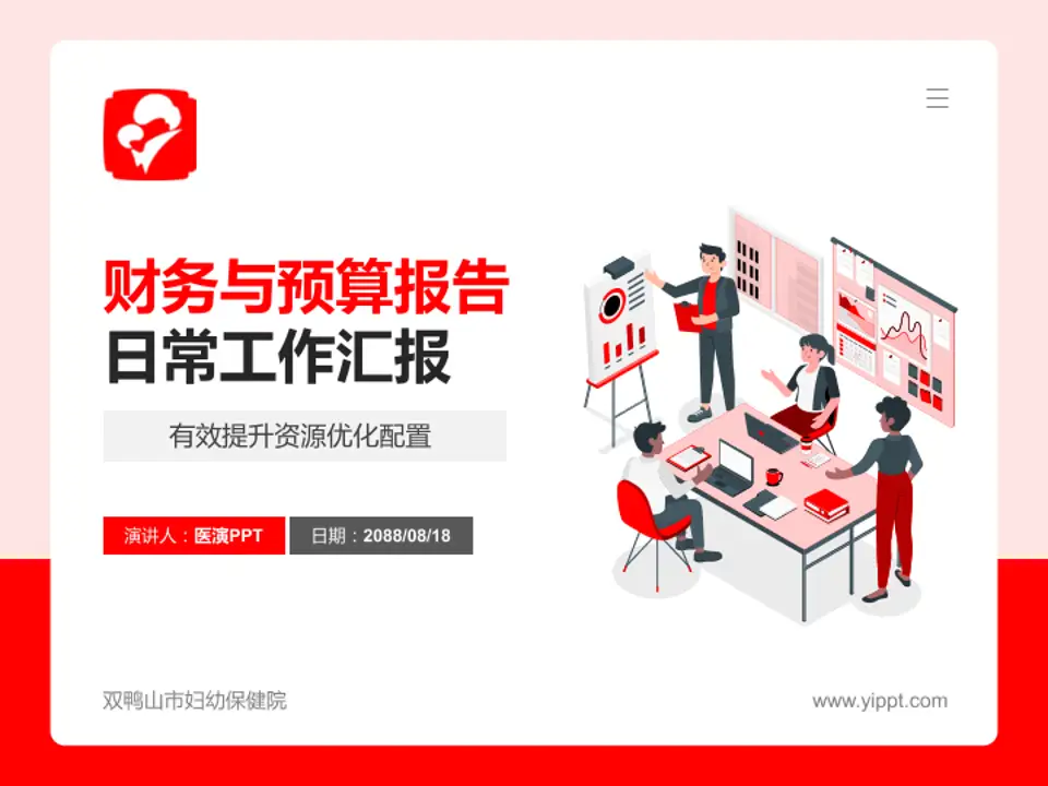 双鸭山市妇幼保健院财务与预算报告PPT模板4:3格式PPT封面效果预览图