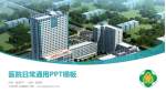 七台河市人民医院医院简介/日常通用PPT模板_幻灯片封面预览图
