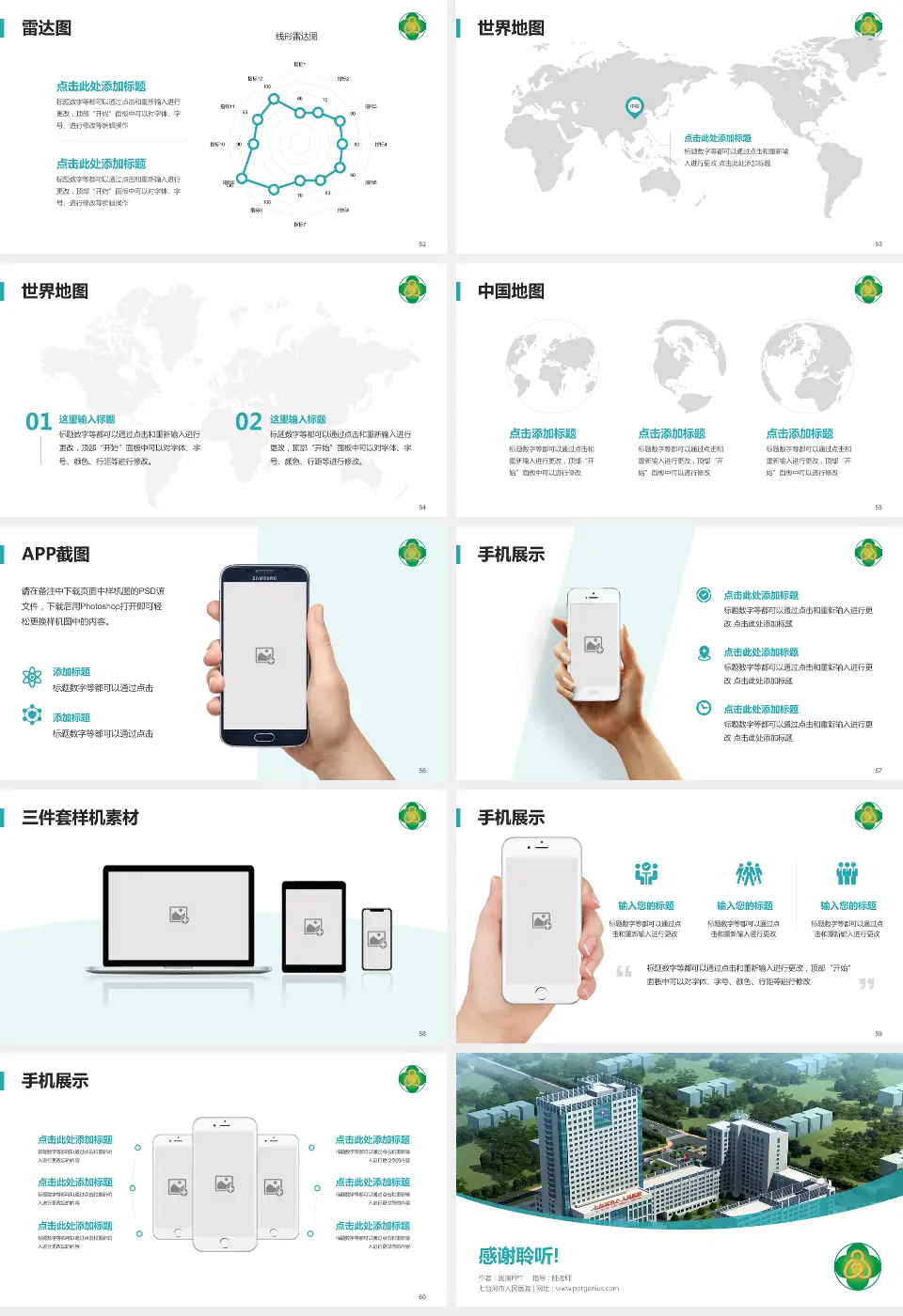 七台河市人民医院医院简介/日常通用PPT模板16:9格式幻灯片预览图7
