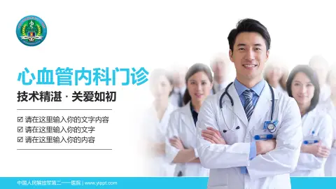 中国人民解放军第二一一医院科室介绍与推广PPT模板