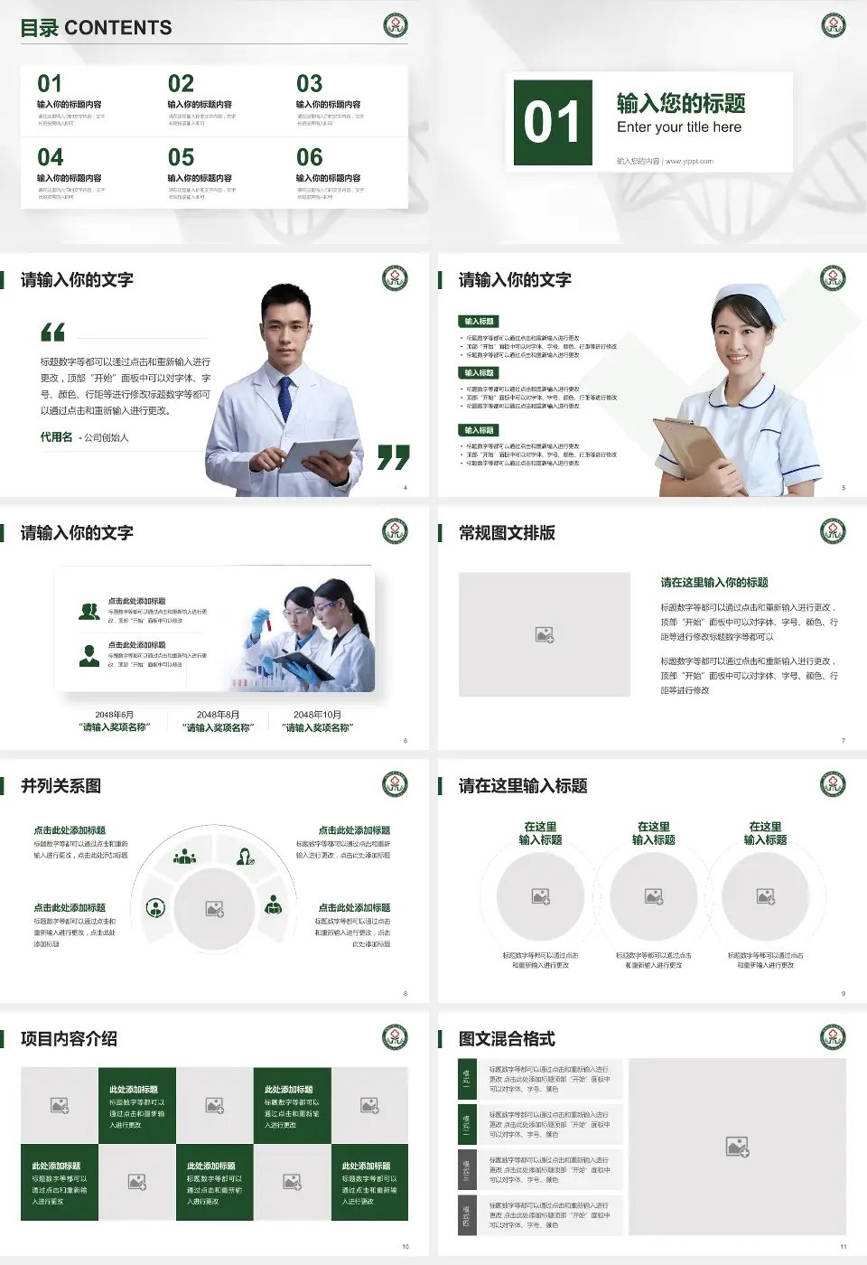 双鸭山市人民医院科研成果展示PPT模板16:9格式幻灯片预览图2