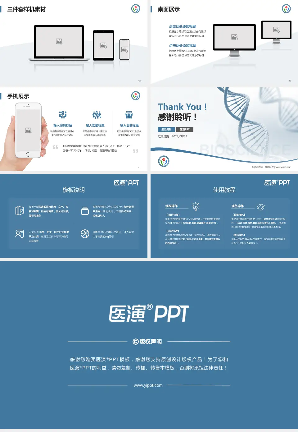 哈尔滨市第一专科医院项目申请与汇报PPT模板16:9格式幻灯片预览图6