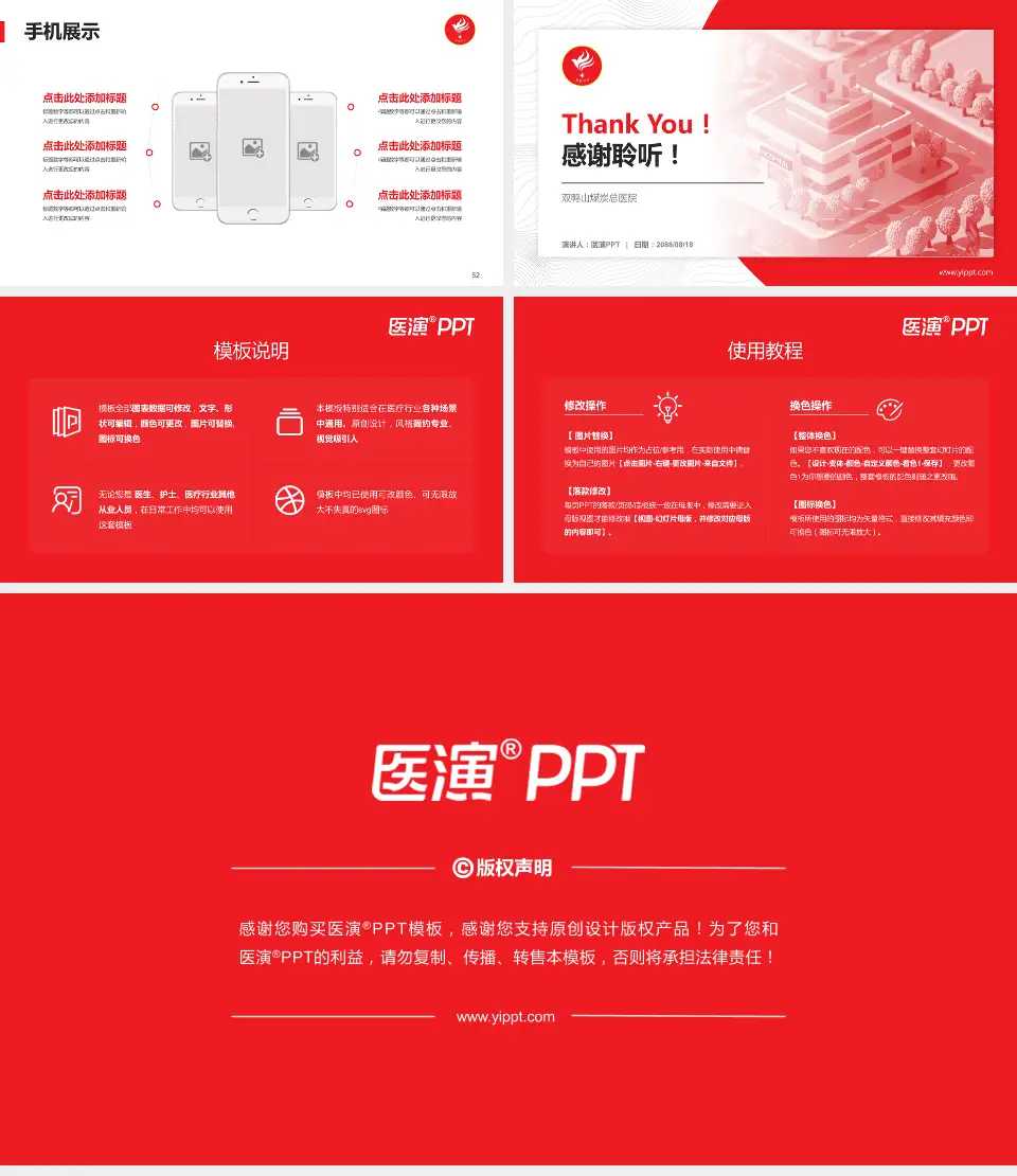 双鸭山煤炭总医院医院管理报告PPT模板16:9格式幻灯片预览图7