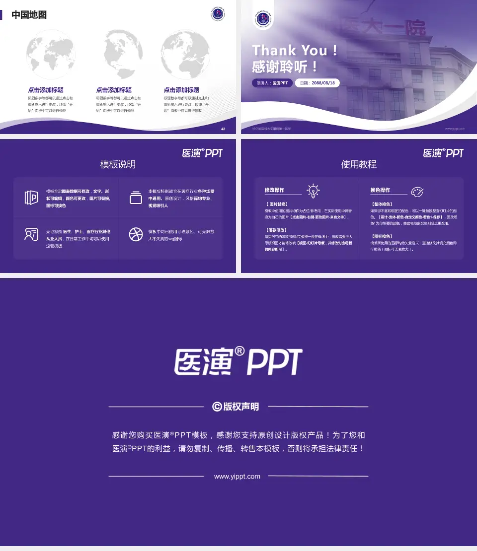 哈尔滨医科大学附属第一医院会议与研讨会PPT模板16:9格式幻灯片预览图6