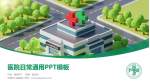 双城市人民医院医院简介/日常通用PPT模板_幻灯片封面预览图