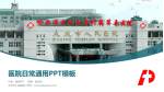 大庆市人民医院医院简介/日常通用PPT模板_幻灯片封面预览图