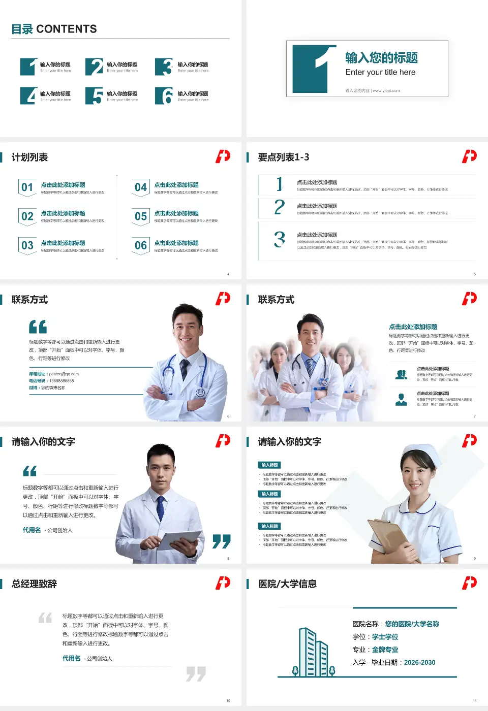 大庆市人民医院医院简介/日常通用PPT模板16:9格式幻灯片预览图2