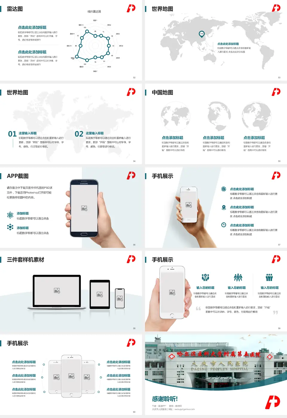 大庆市人民医院医院简介/日常通用PPT模板16:9格式幻灯片预览图7