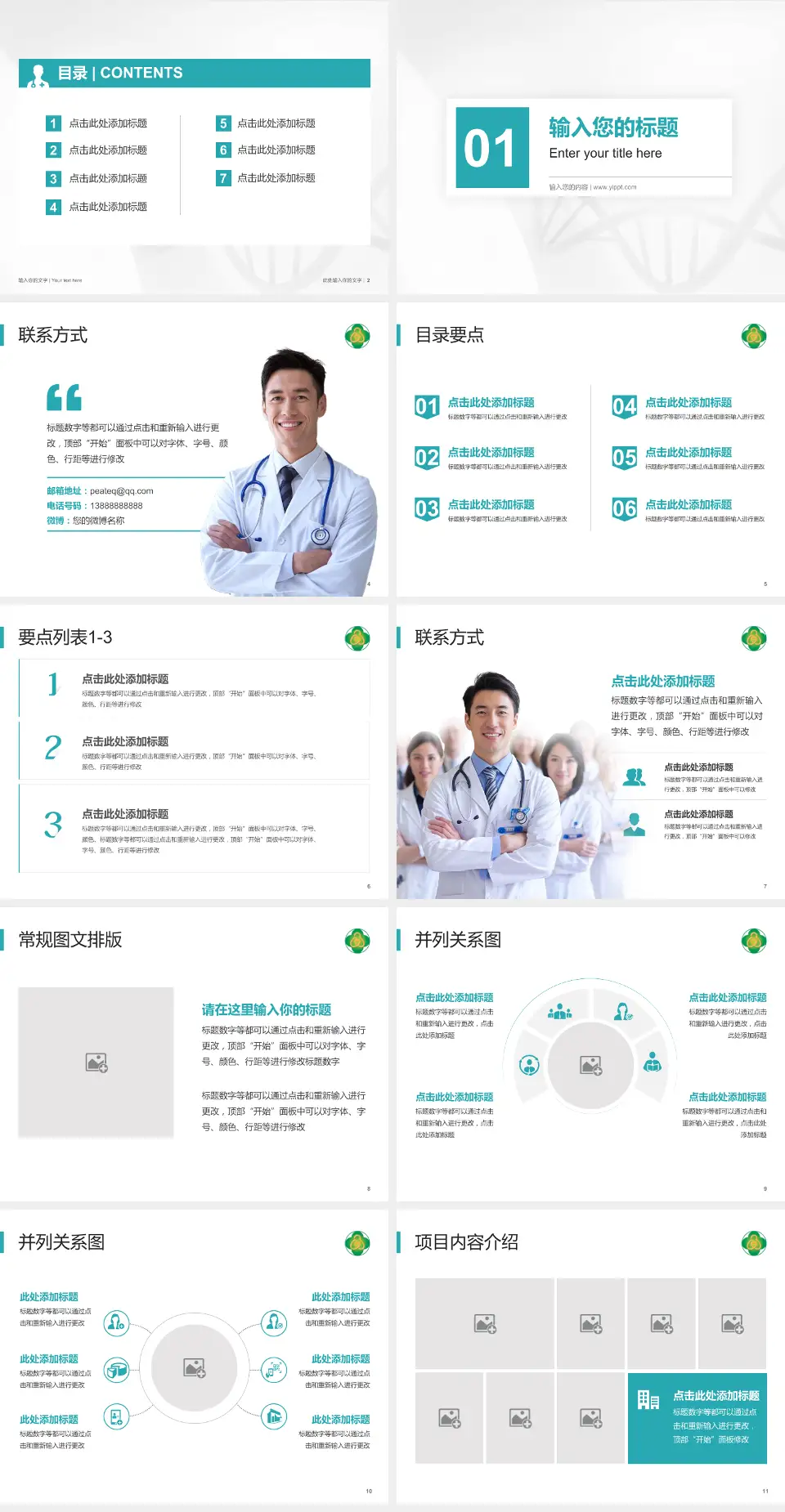 七台河市人民医院科室介绍与推广PPT模板4:3格式幻灯片预览图2