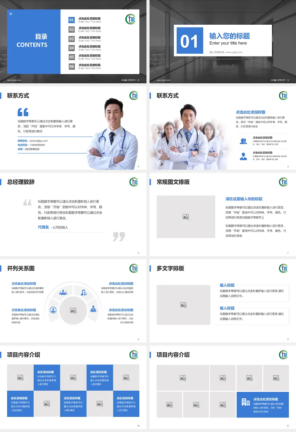 佳木斯大学附属第三医院医疗知识普及PPT模板16:9格式幻灯片预览图2