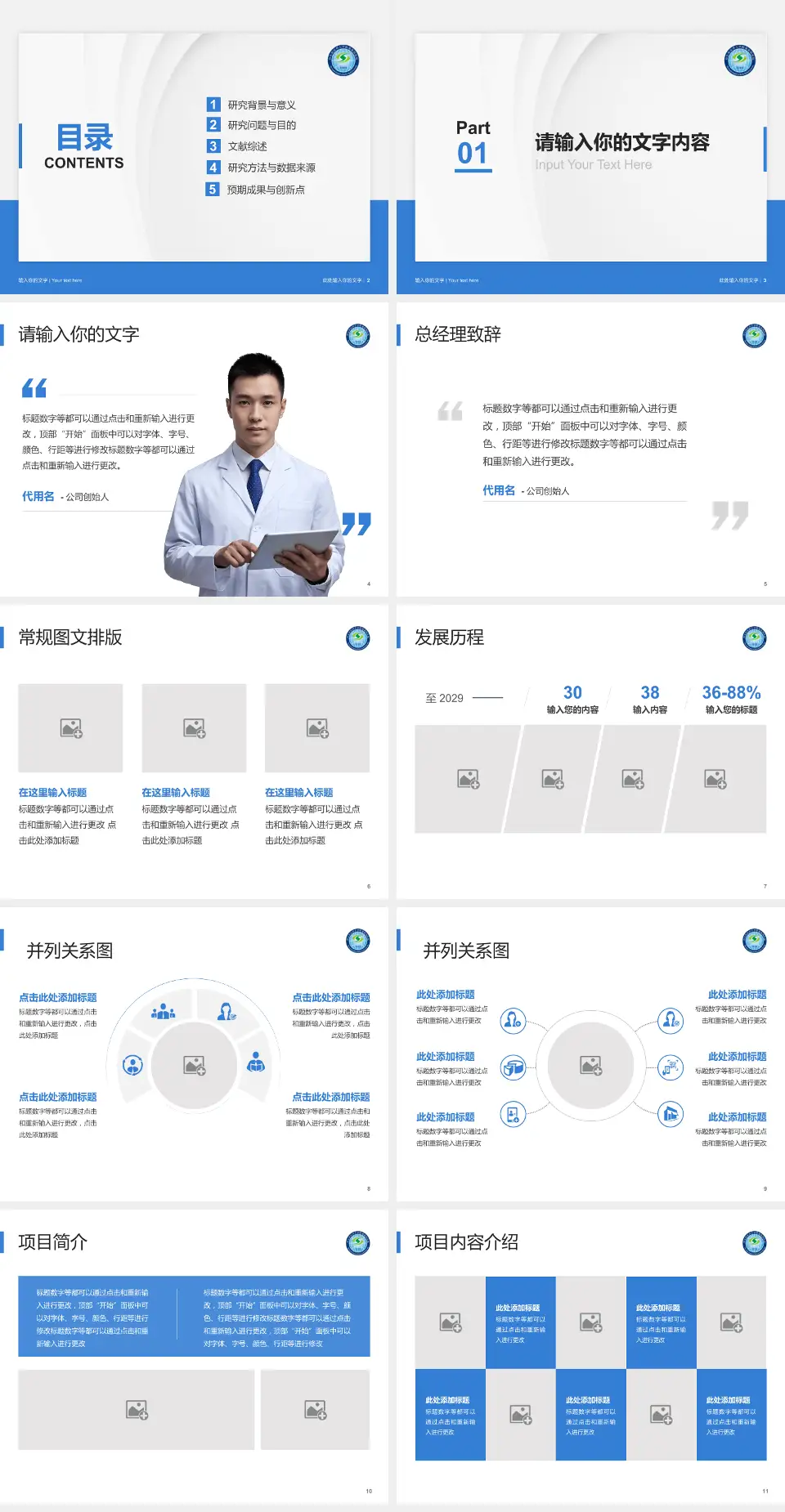 哈尔滨医科大学附属第四医院医院管理报告PPT模板4:3格式幻灯片预览图2