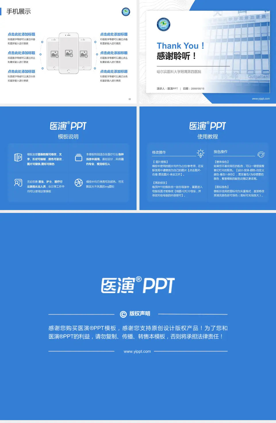 哈尔滨医科大学附属第四医院医院管理报告PPT模板4:3格式幻灯片预览图7