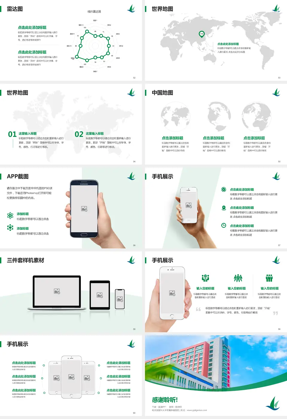 哈尔滨医科大学附属肿瘤医院医院简介/日常通用PPT模板16:9格式幻灯片预览图7