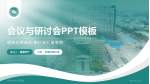 四平市中心人民医院会议与研讨会PPT模板_幻灯片封面预览图