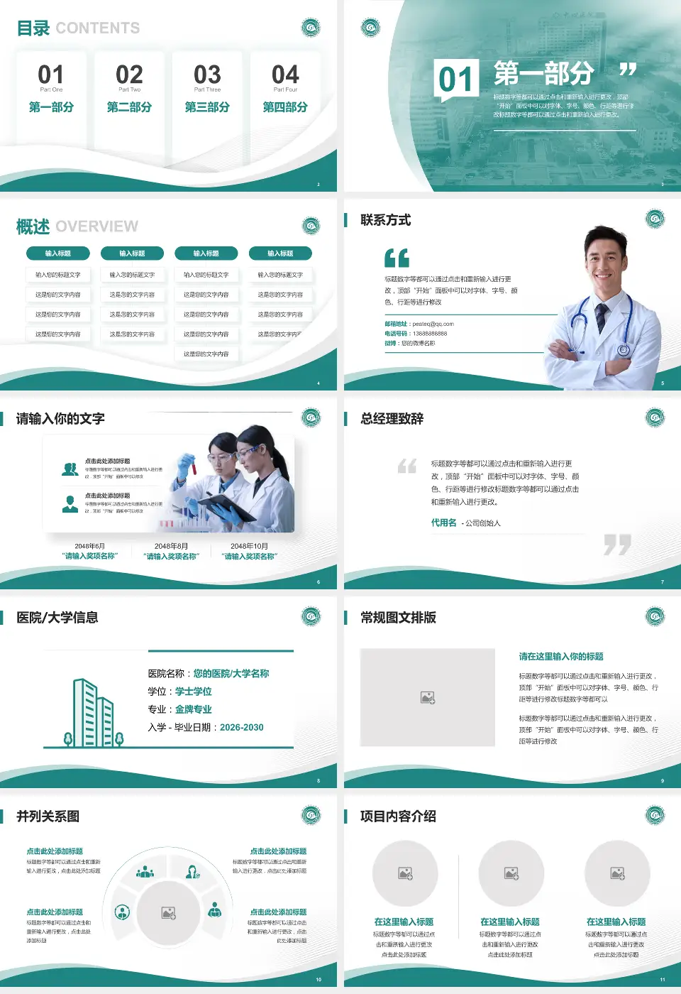 四平市中心人民医院会议与研讨会PPT模板16:9格式幻灯片预览图2
