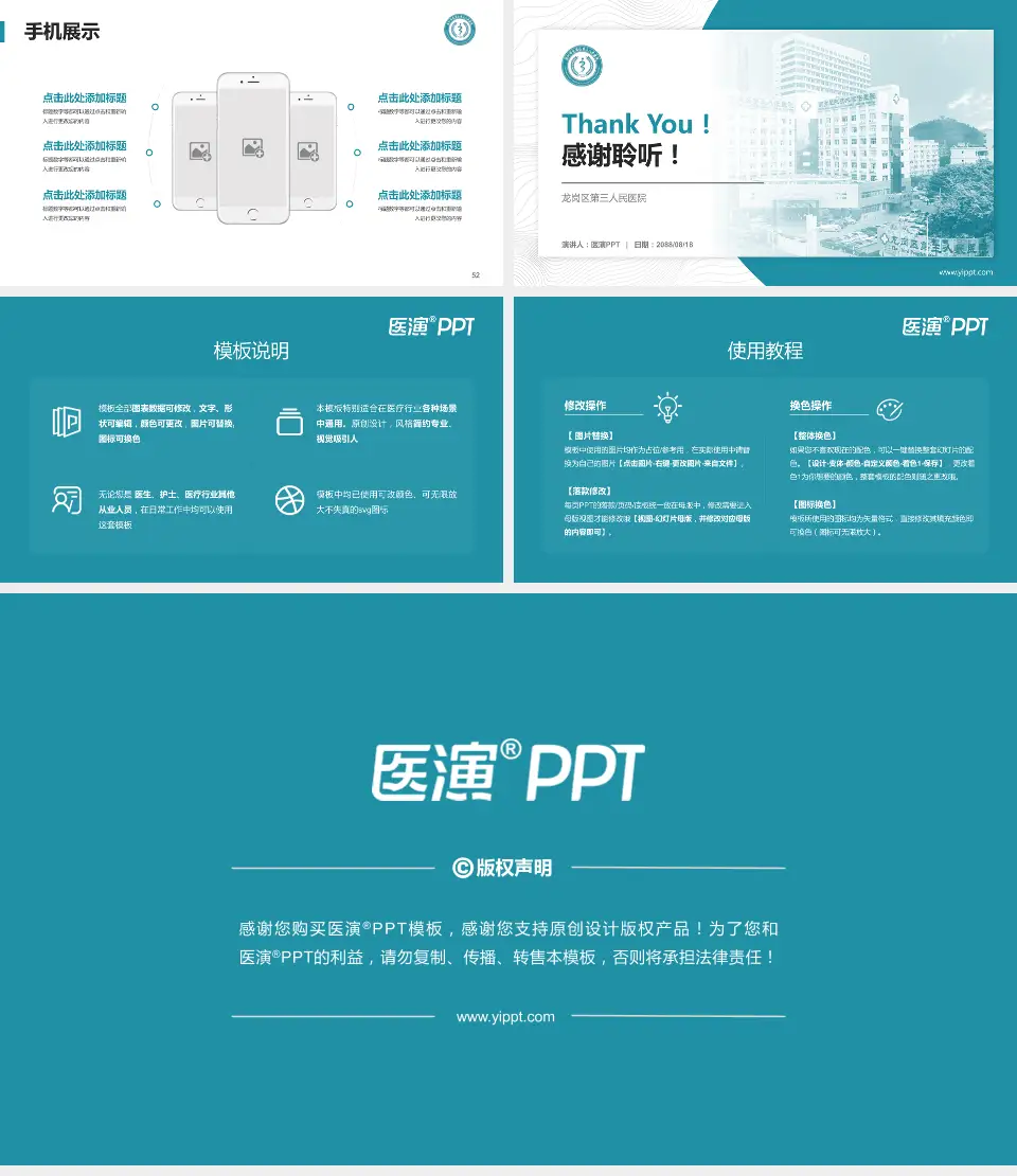 龙岗区第三人民医院医院管理报告PPT模板16:9格式幻灯片预览图7