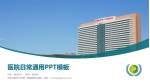 天津中医药大学第一附属医院北院区医院简介/日常通用PPT模板_幻灯片封面预览图