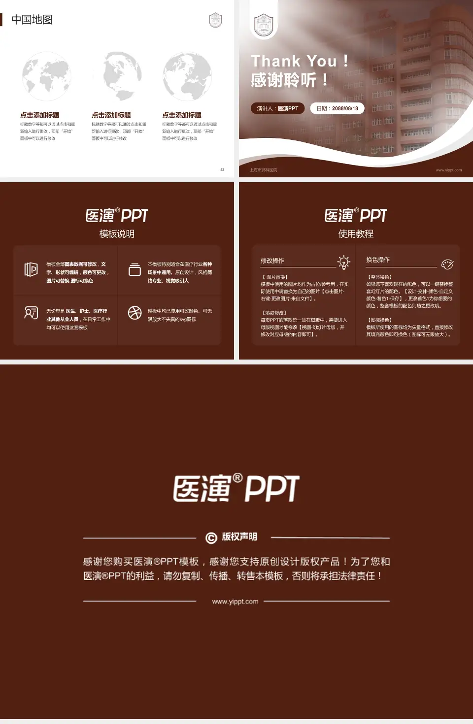 上海市肺科医院会议与研讨会PPT模板4:3格式幻灯片预览图6