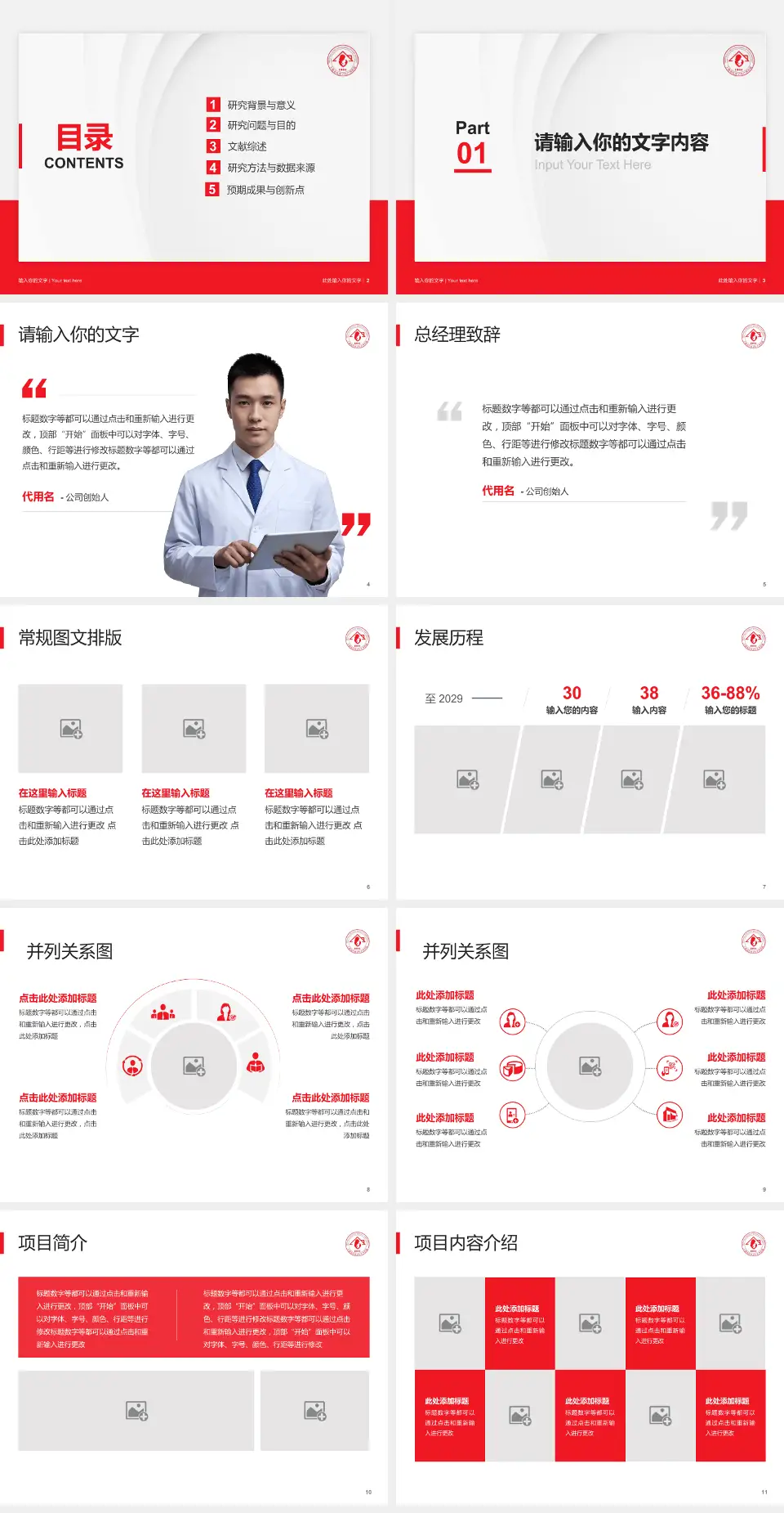 复旦大学附属妇产科医院医院管理报告PPT模板4:3格式幻灯片预览图2