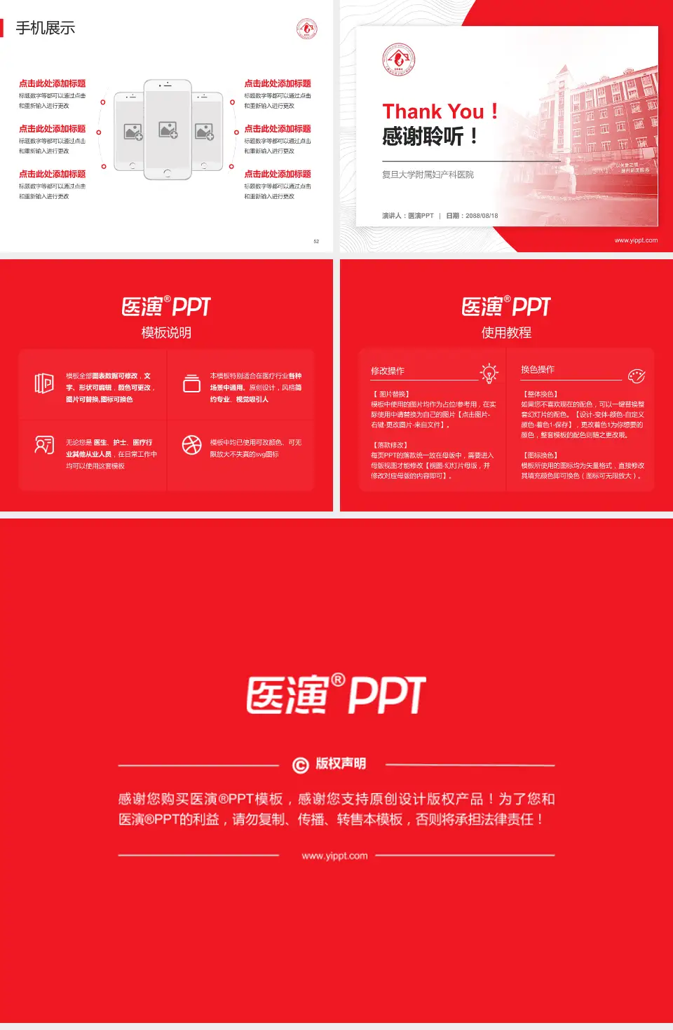 复旦大学附属妇产科医院医院管理报告PPT模板4:3格式幻灯片预览图7