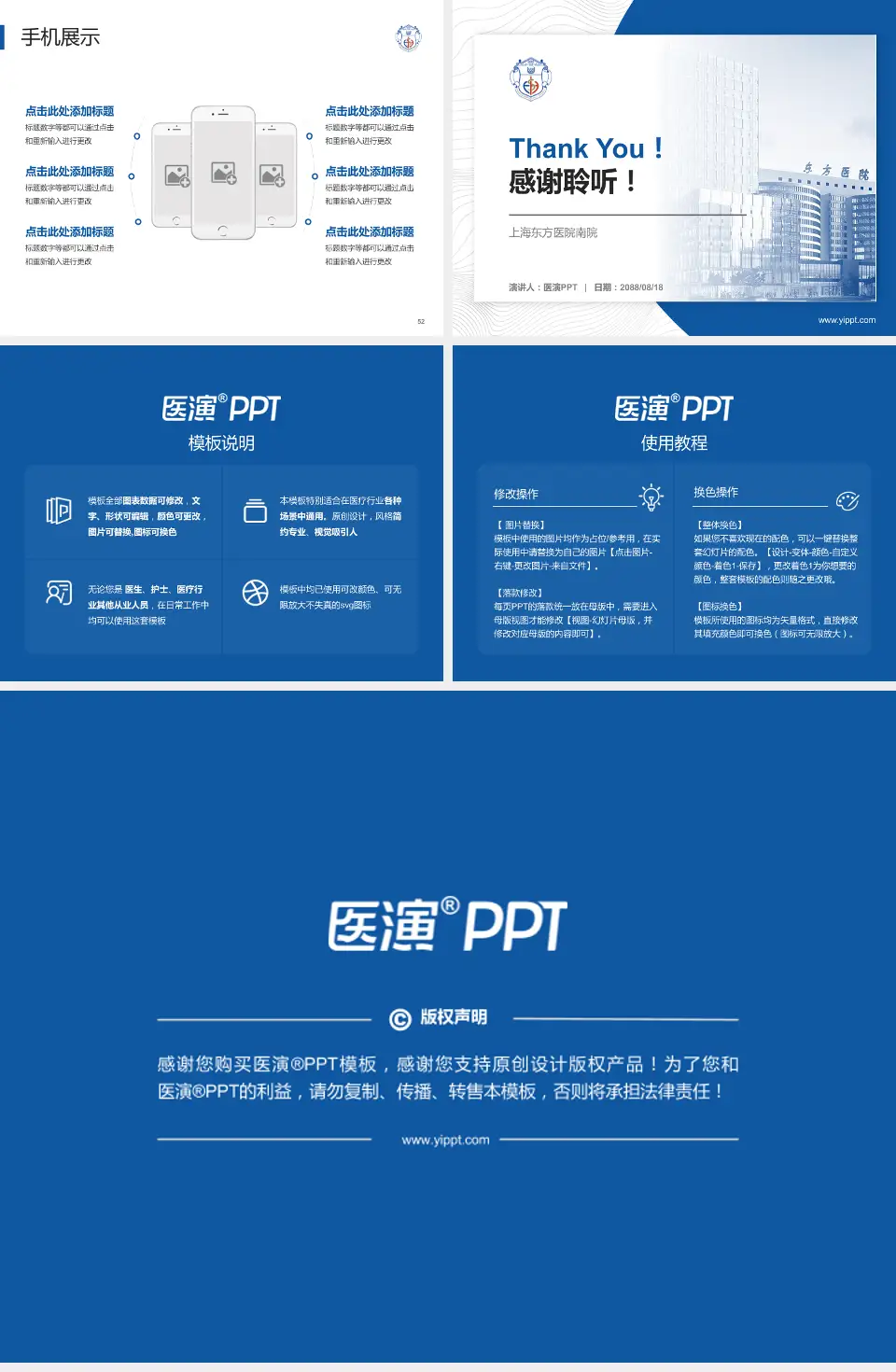 上海东方医院南院医院管理报告PPT模板4:3格式幻灯片预览图7