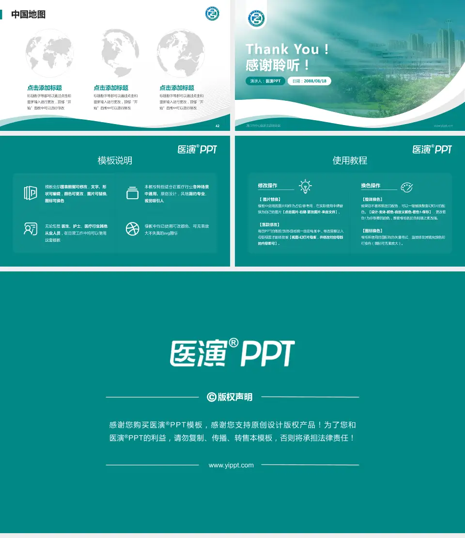 周口市中心医院文昌路院区会议与研讨会PPT模板16:9格式幻灯片预览图6