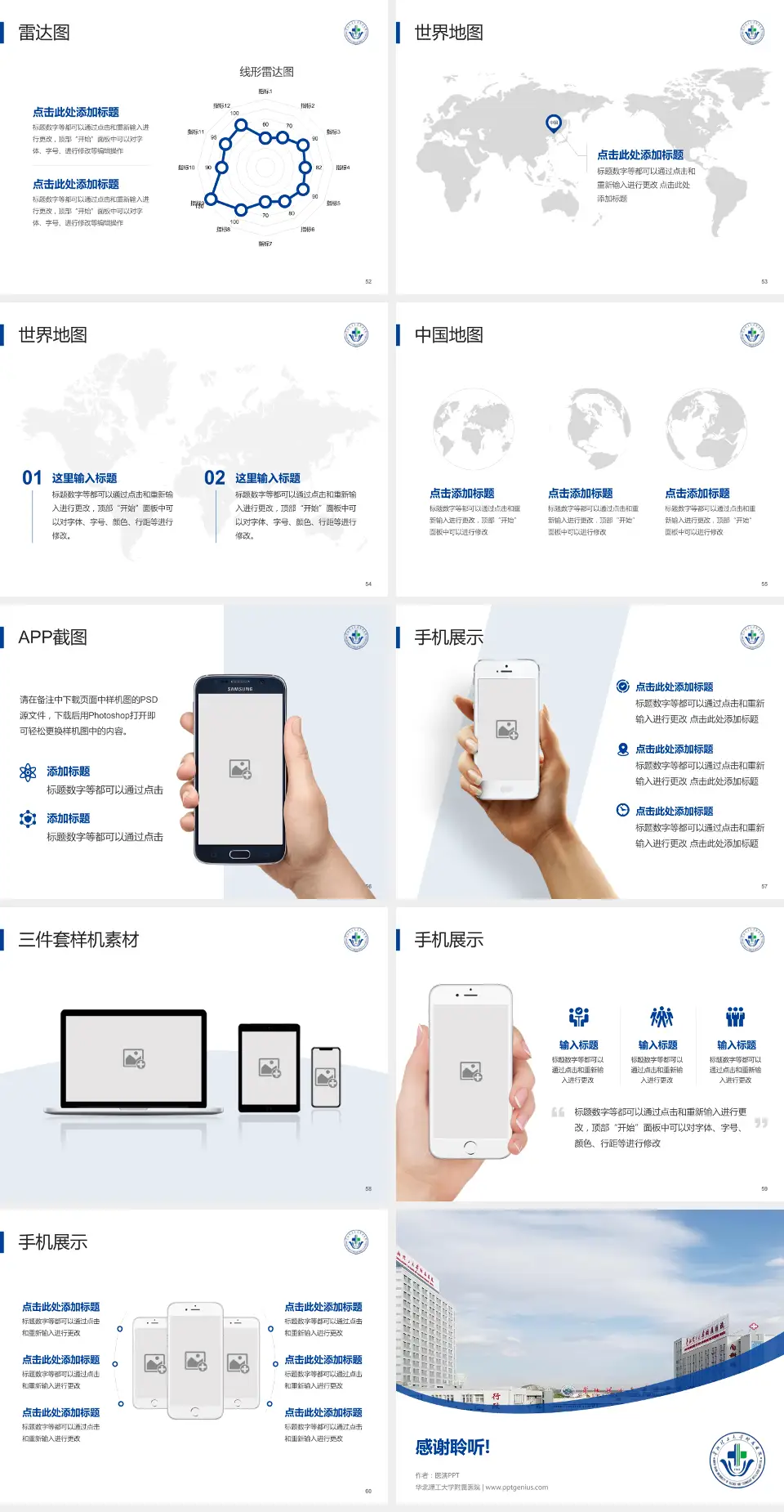 华北理工大学附属医院医院简介/日常通用PPT模板4:3格式幻灯片预览图7