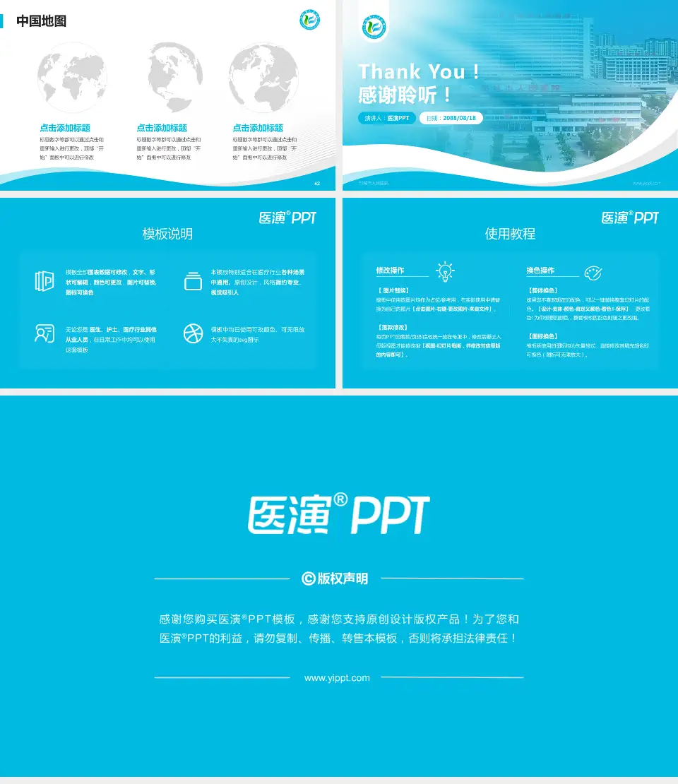 邹城市人民医院会议与研讨会PPT模板16:9格式幻灯片预览图6