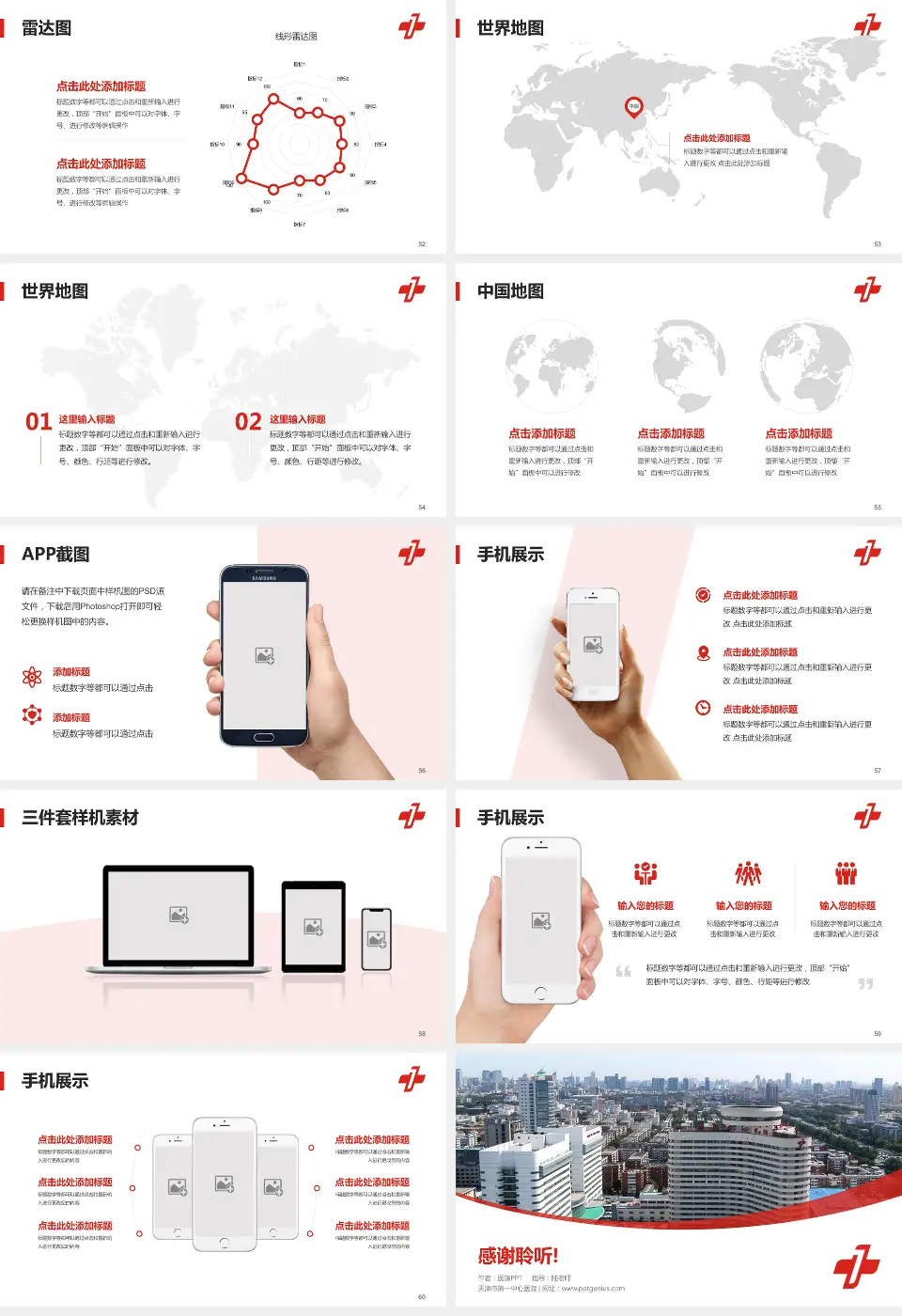 天津市第一中心医院医院简介/日常通用PPT模板16:9格式幻灯片预览图7