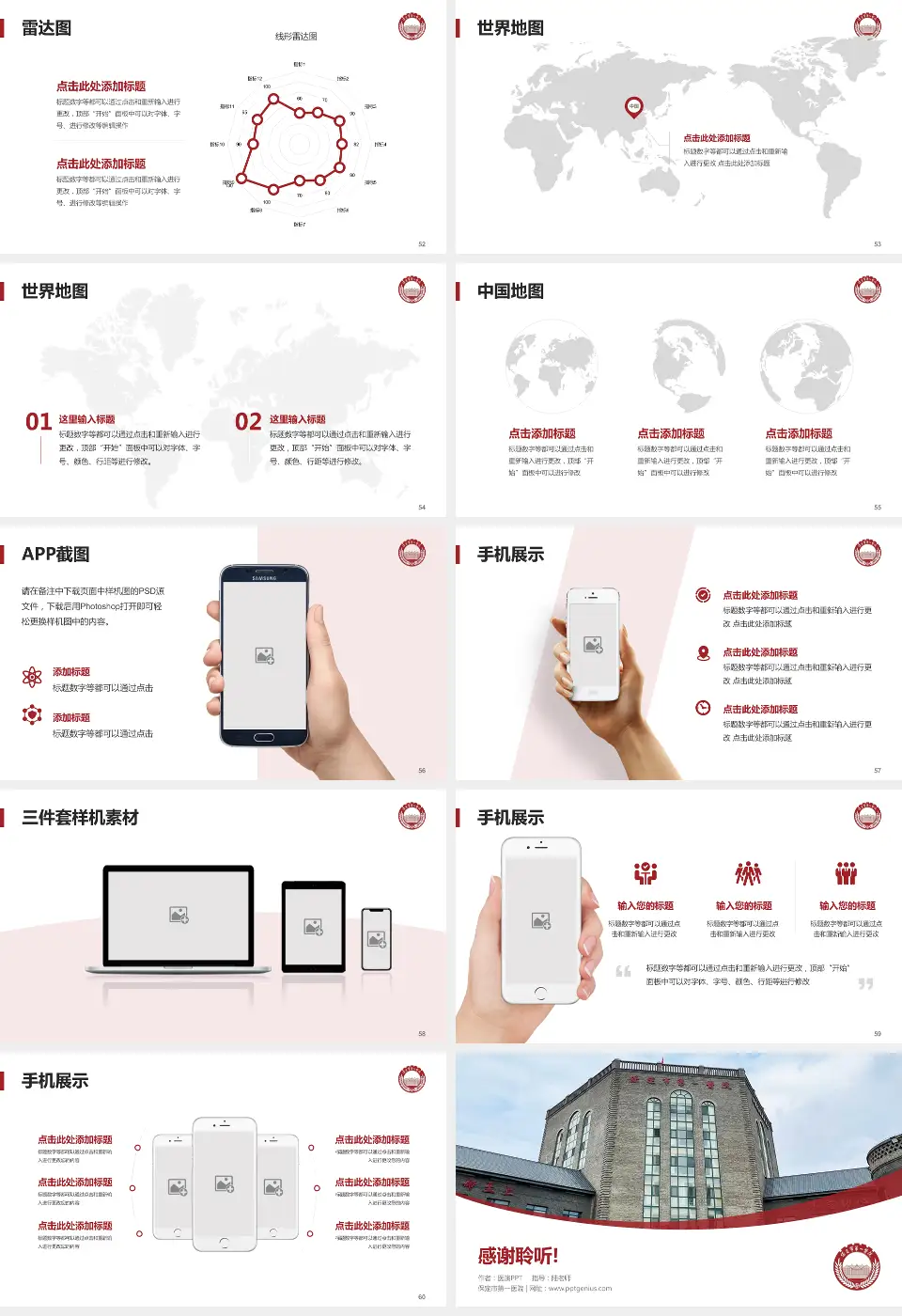 保定市第一医院医院简介/日常通用PPT模板16:9格式幻灯片预览图7