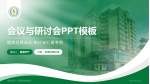 宜宾市第二人民医院康复院区会议与研讨会PPT模板_幻灯片封面预览图